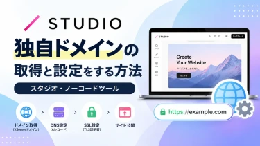 STUDIO-domain-eyecatch