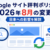 Googleサイト評判ポリシーが2026年8月に更新｜何が変わった？日本のサイトへの影響も解説