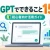【2026年最新】ChatGPTでできること15選｜初心者向けに便利な使い方・活用例を解説