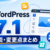 WordPress 7.1の新機能・変更点まとめ｜アップデート前の注意点も解説
