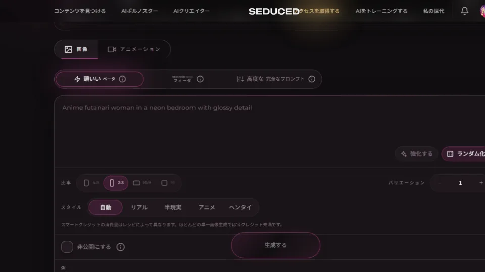SeducedのSmart Workflow画像生成画面