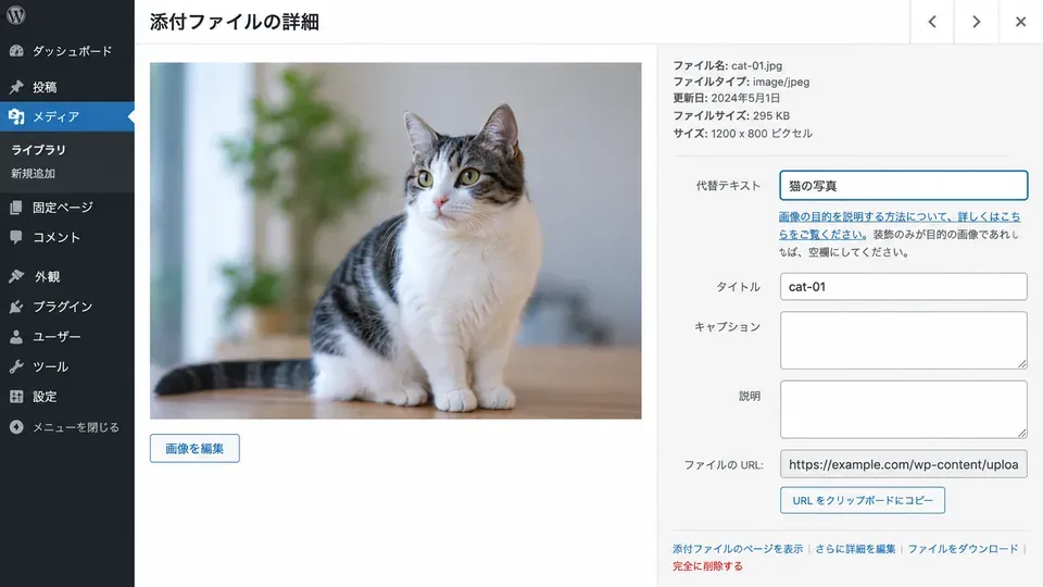 WordPressのメディアライブラリにある代替テキスト入力欄