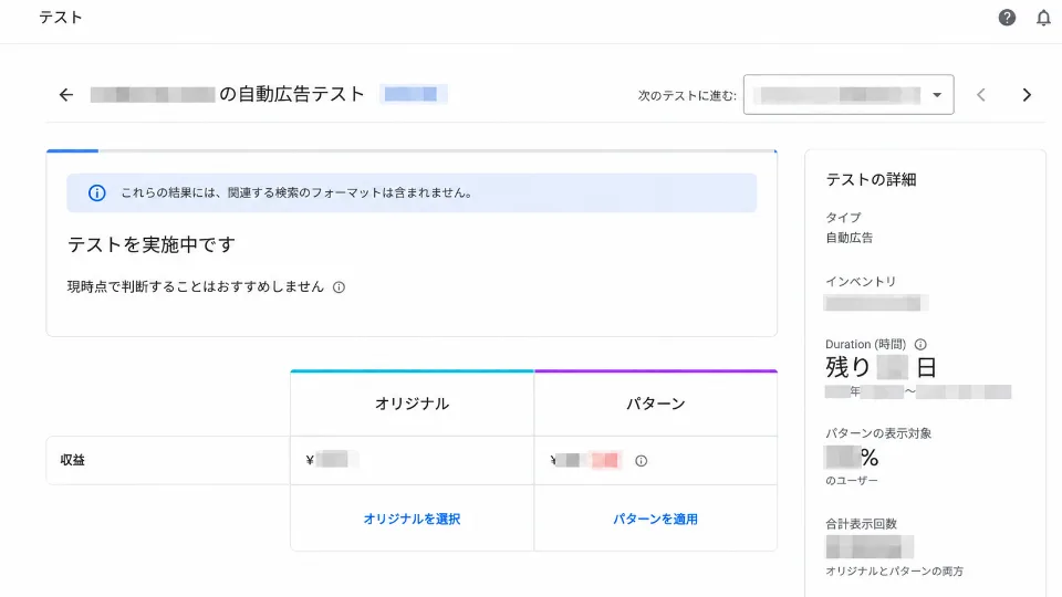 AdSense管理画面で自動広告テストを作成する画面
