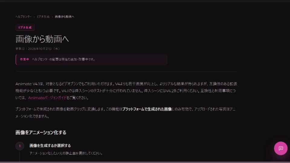 SeducedでAI画像を動画に変換するAnimate設定画面