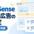 Google AdSense自動広告の設定方法【2026年版】広告数・配置を調整して収益を改善