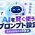 AIを賢くするプロンプト設定10選｜回答の精度を高める指示文と使い方