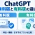 ChatGPTの無料版と有料版の違いは？料金・機能を比較しておすすめプランを解説