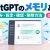 【2026年最新】ChatGPTのメモリとは？覚える仕組み・設定・確認・削除方法をわかりやすく解説