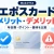 エポスカードのメリット・デメリットを解説！実際に使って分かったおすすめな人