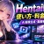 HentaiHubの使い方｜AI画像・動画の生成手順と料金を解説
