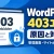 WordPressの403エラーの原因と直し方｜管理画面・サイトが開けないときの対処法