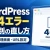 WordPressの404エラーの直し方｜症状別の原因と安全な復旧手順