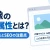 WordPress画像のalt属性とは？設定方法とSEOで注意したいポイント