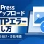 WordPressで画像アップロード時にHTTPエラーが出る原因と対処法｜確認する順番を解説