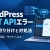 WordPress REST APIエラーの原因と直し方｜403・404・500・サイトヘルスの対処手順