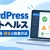 WordPressサイトヘルスの改善方法｜重大な問題・警告別の原因と対処手順
