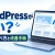 WordPressサイトが重い原因と改善方法｜表示速度を測定して対策する手順