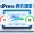 WordPressの表示速度を改善する方法｜原因の調べ方と高速化の手順